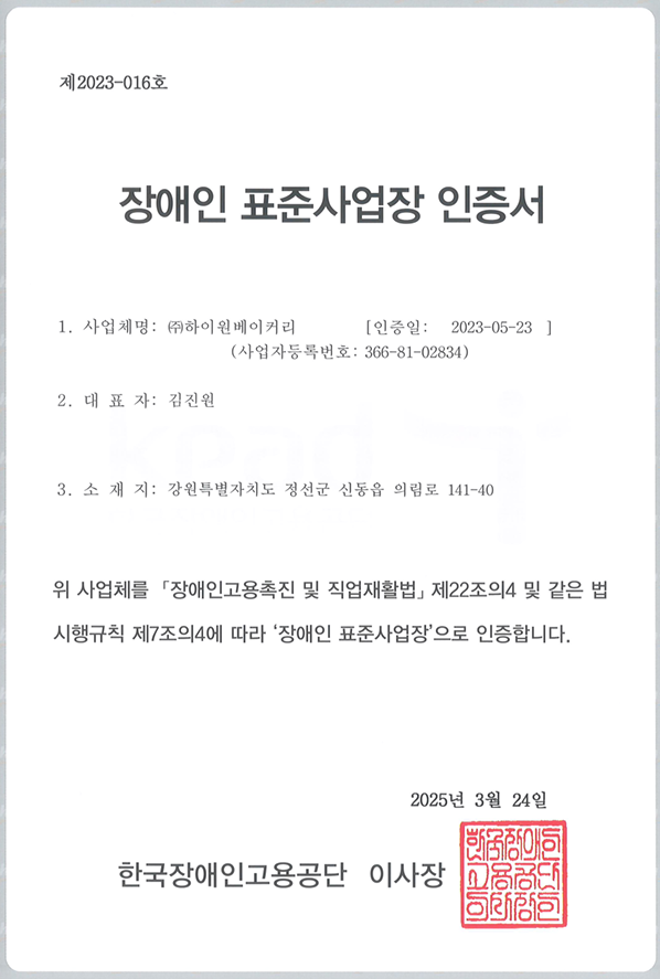 장애인 표준사업장 인증서