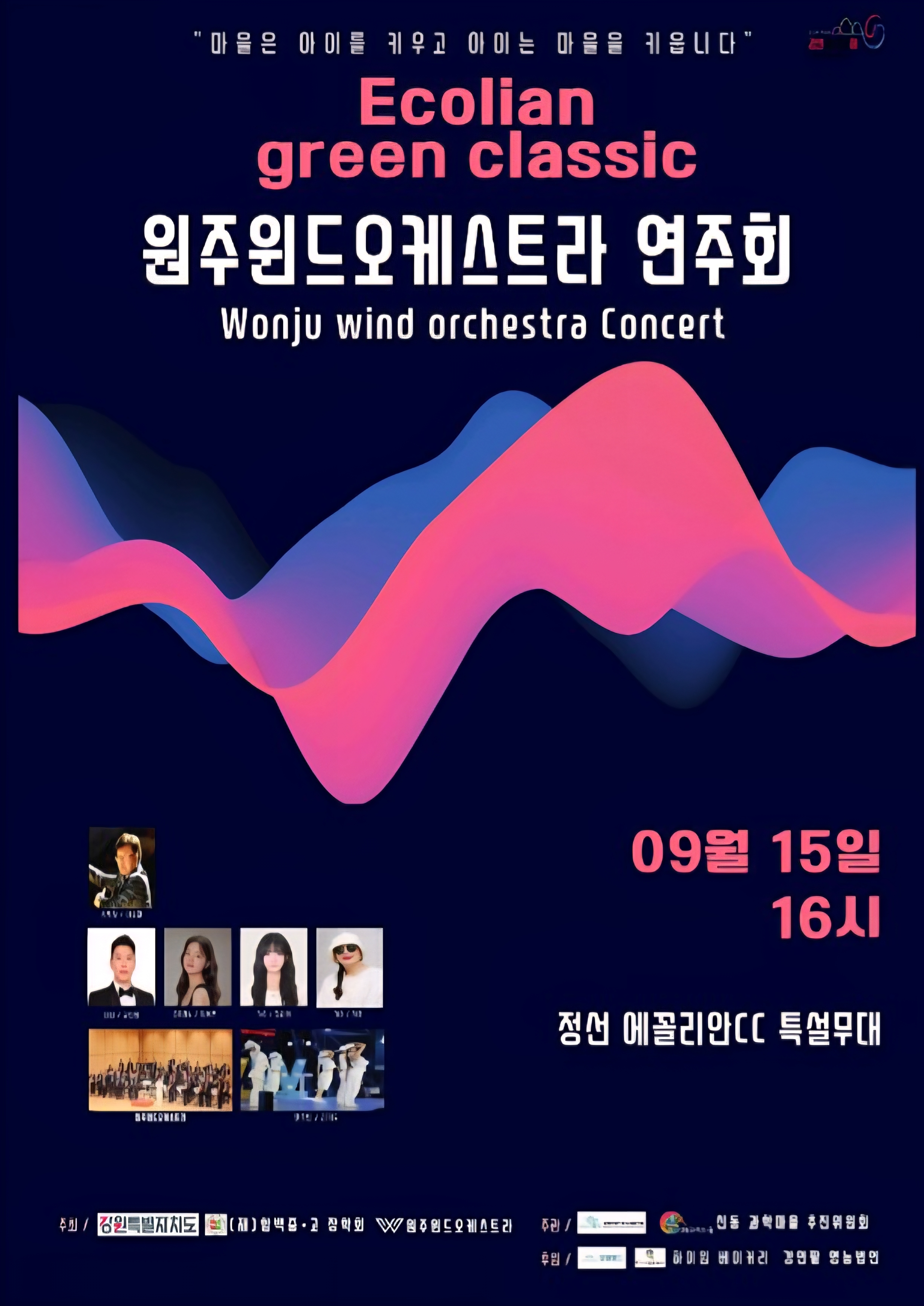 하이원베이커리, 지역과 함께하는 ‘원주윈드오케스트라 연주회’ 후원